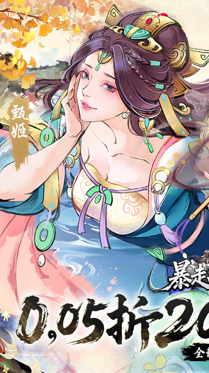暴走战姬手游