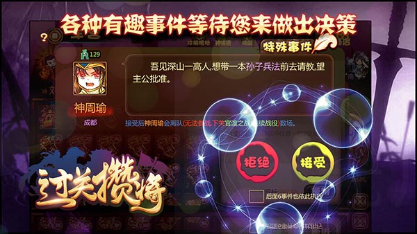 过关攒将手游