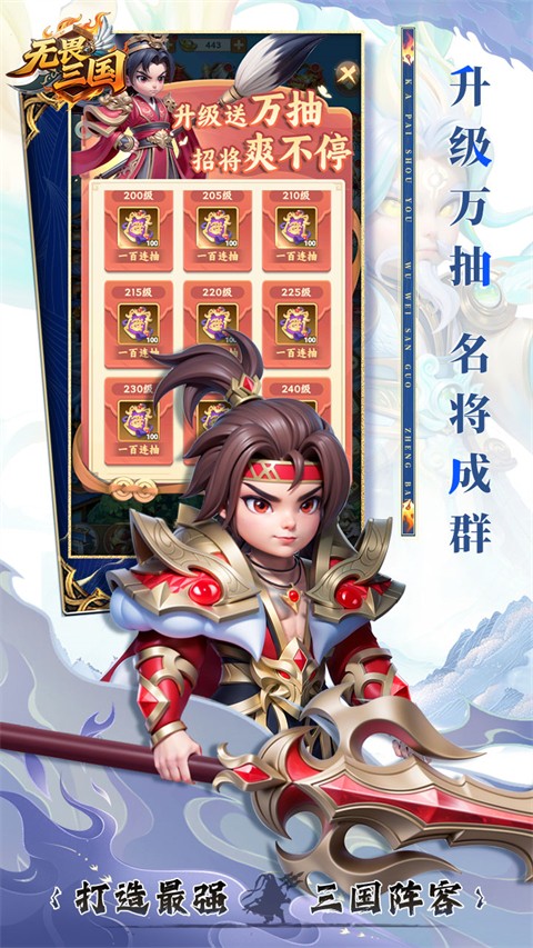 无畏三国手游