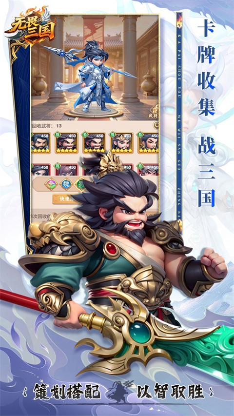 无畏三国手游