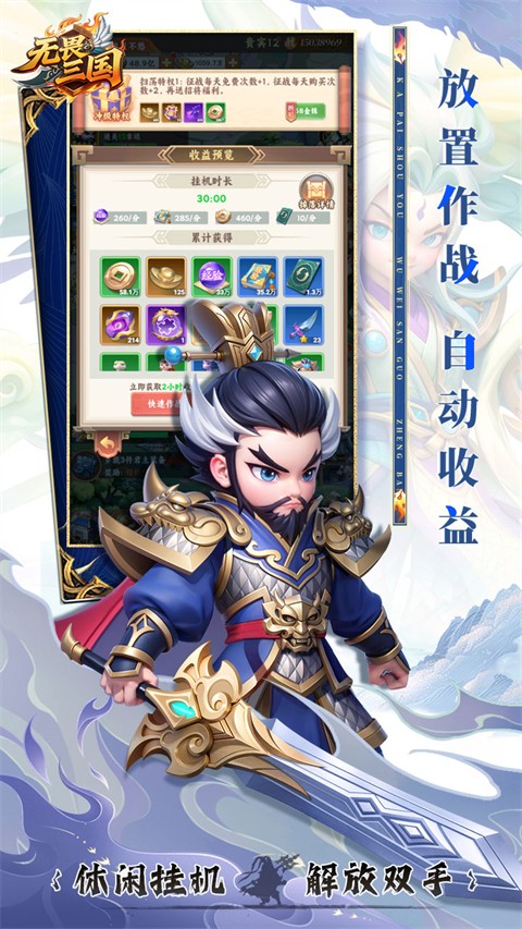 无畏三国手游