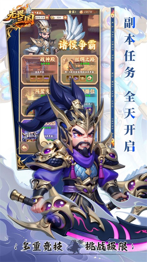 无畏三国手游