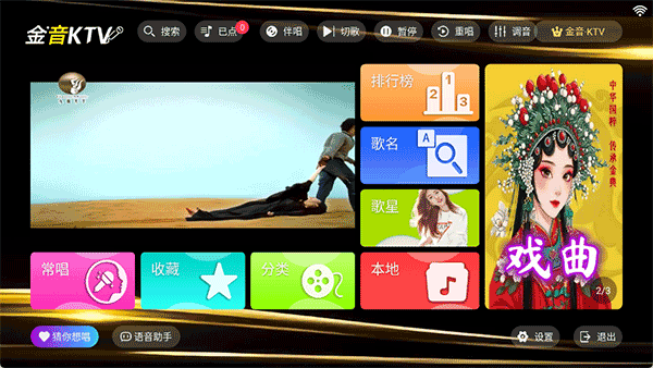 金音KTV