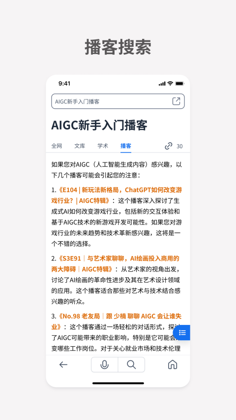 秘塔AI搜索