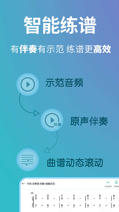 古筝世界软件