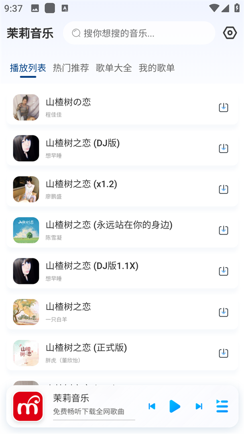 茉莉音乐