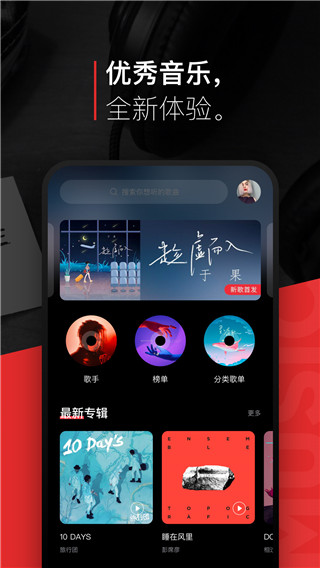 千千静听播放器​