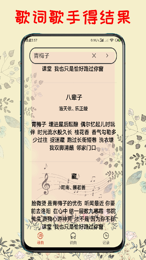 听歌识曲