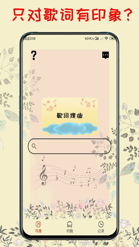 听歌识曲