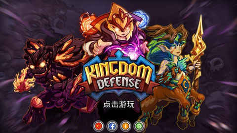 王国保卫战英雄传说