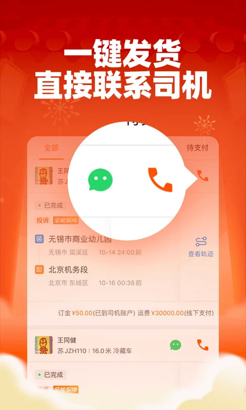 运满满货主找车