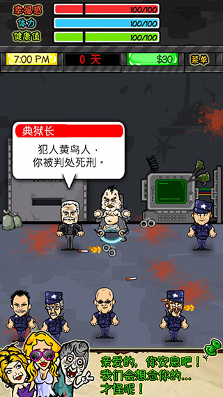 监狱人生RPG
