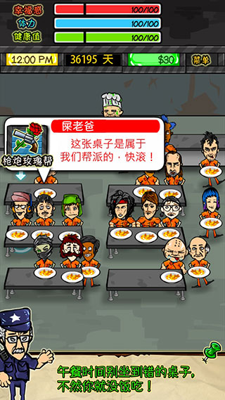 监狱人生RPG