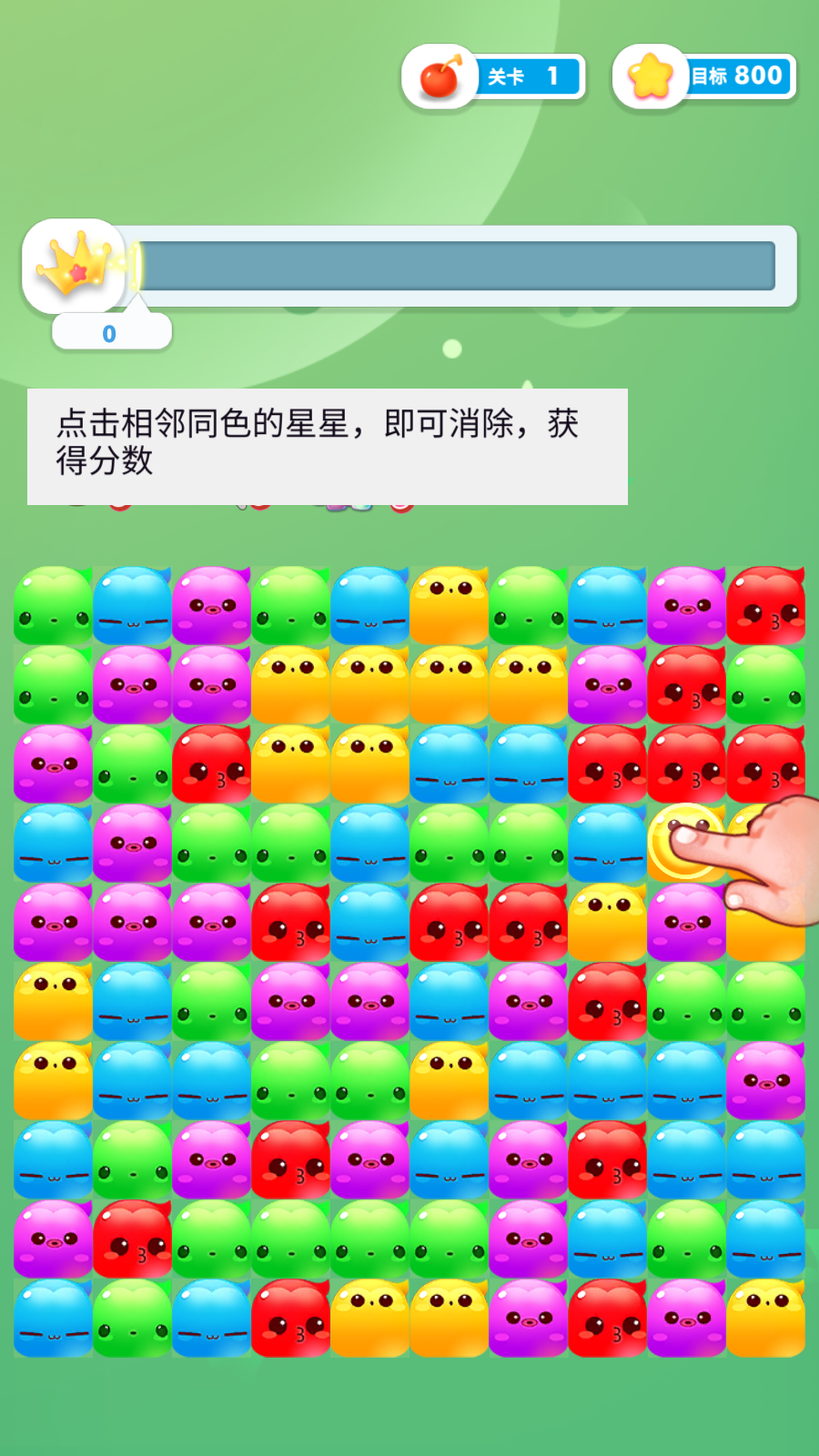 趣玩消星星
