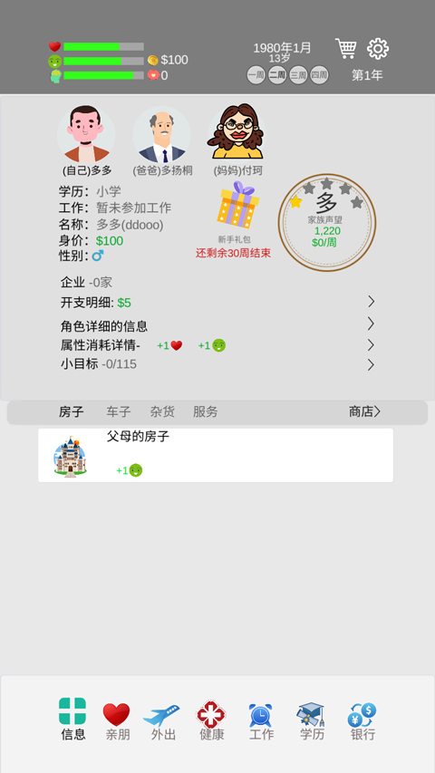 完美人生