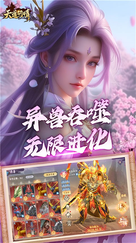 天道问情游戏