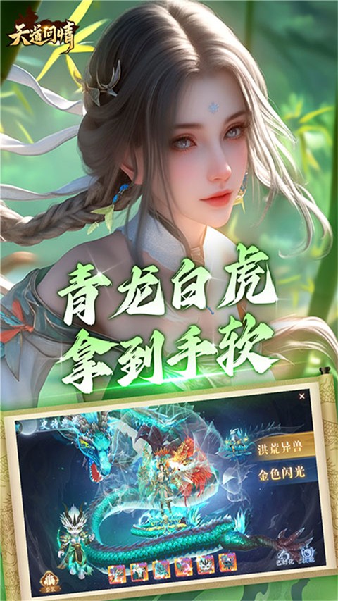 天道问情游戏