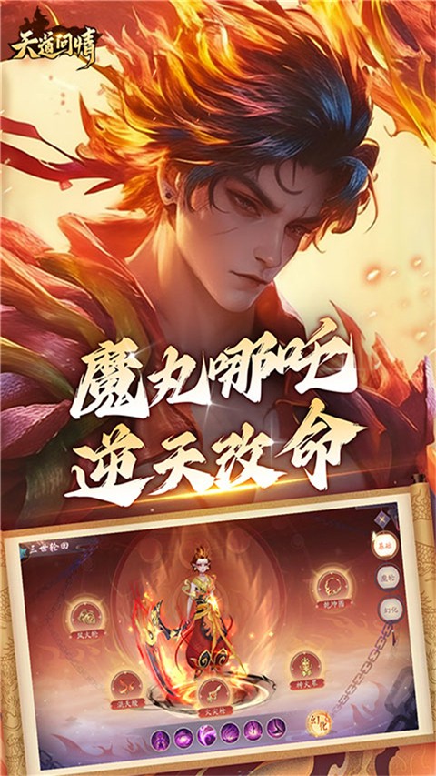 天道问情游戏