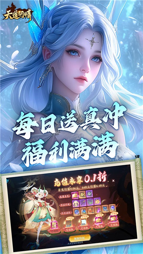 天道问情游戏