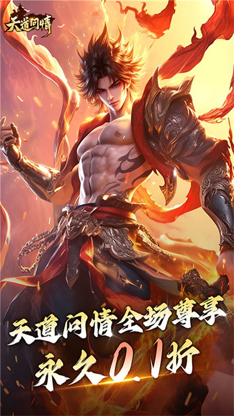 天道问情游戏