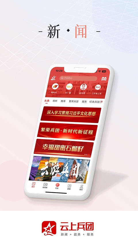 云上兵团