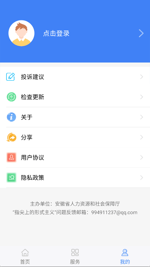 安徽人社