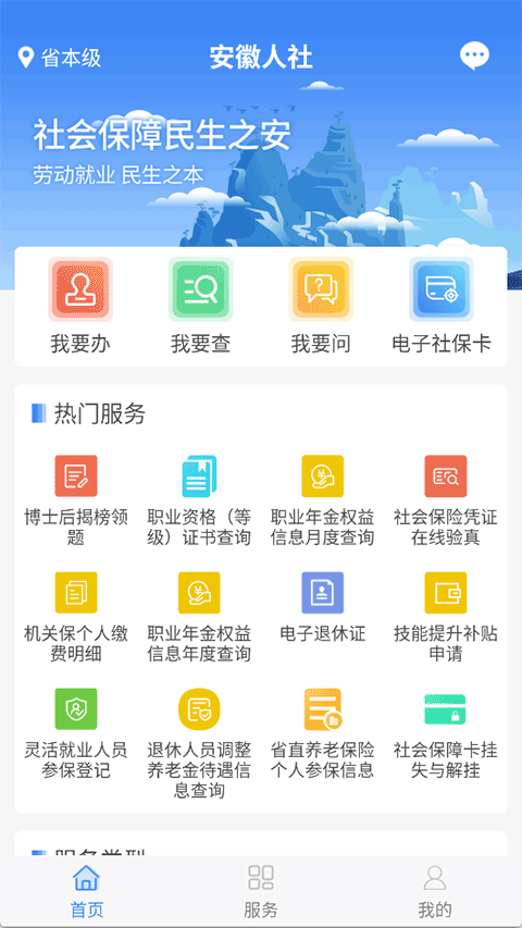 安徽人社