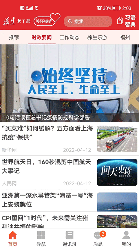 福建老干部