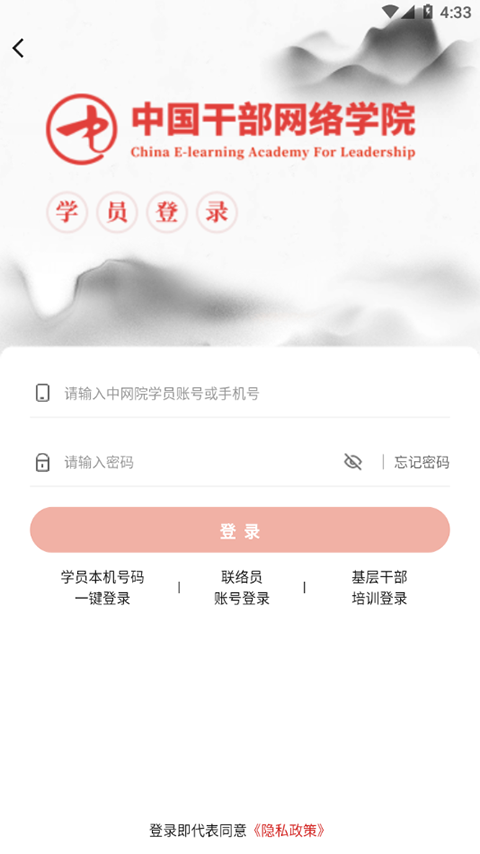 中国干部网络学院