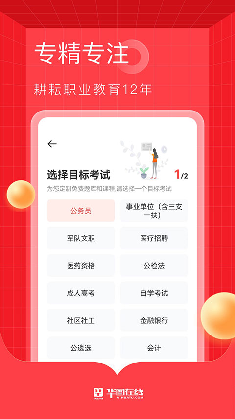 华图教育在线