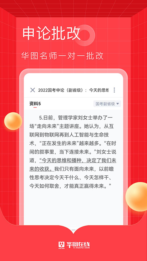 华图教育在线