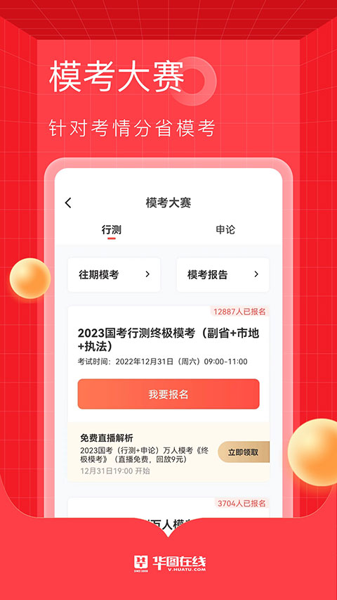 华图教育在线