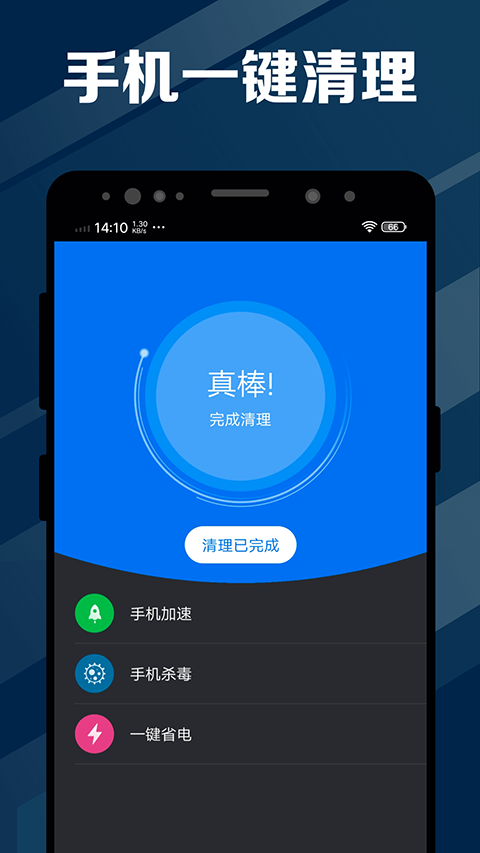 电池医生软件