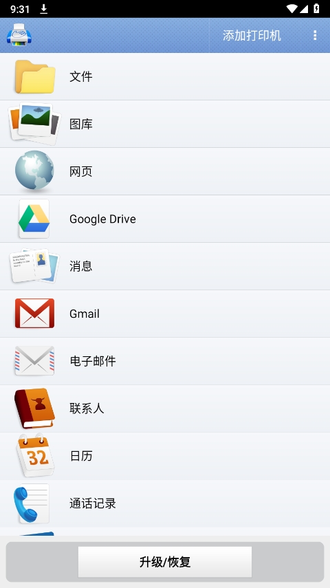 掌上打印宝