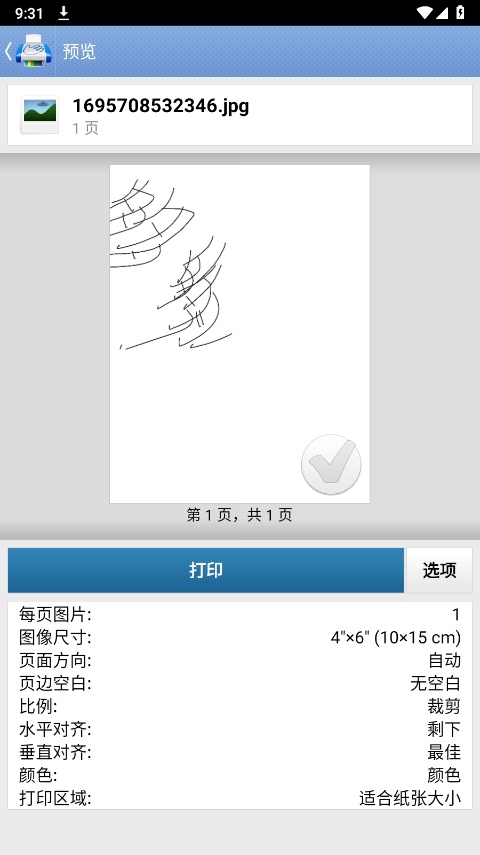 掌上打印宝