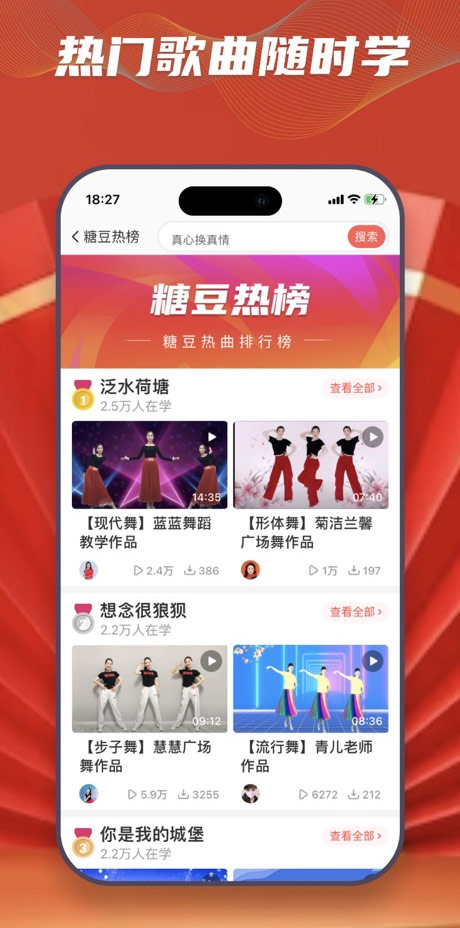 糖豆广场舞2025