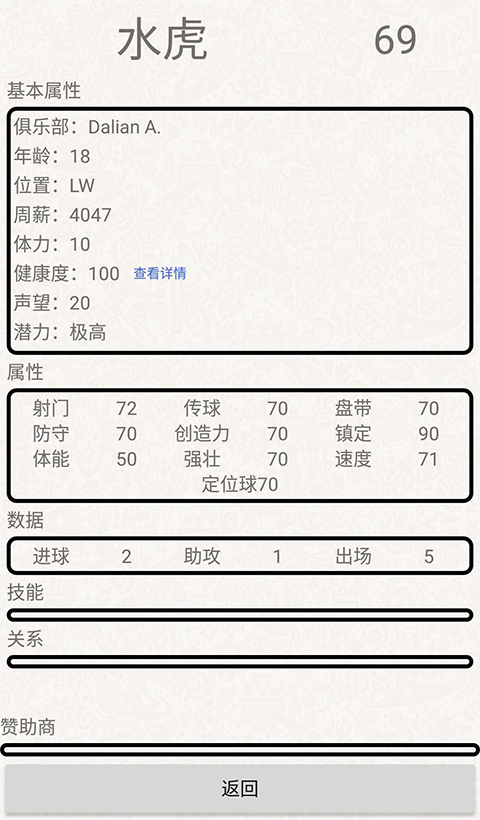 绿茵人生游戏