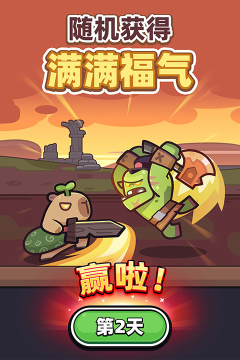 卡皮巴拉 go