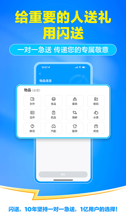 闪送一对一急送