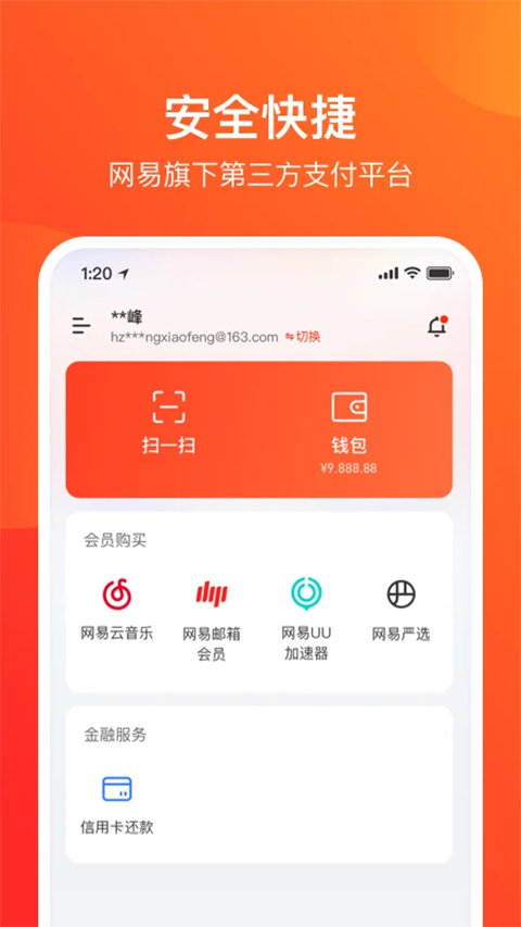 网易宝