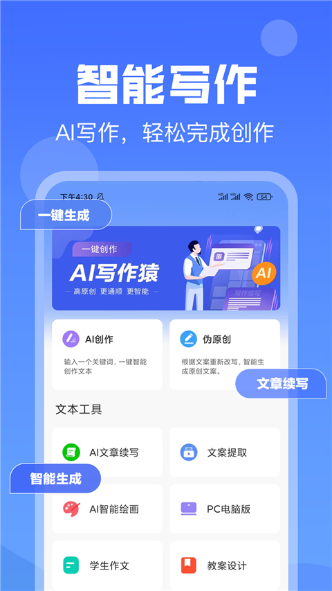 AI写作猿