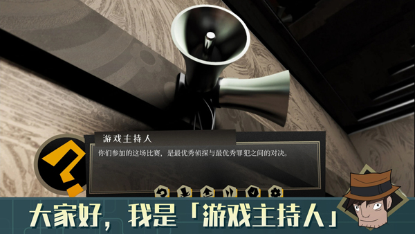 探案法侦探大赛手机版