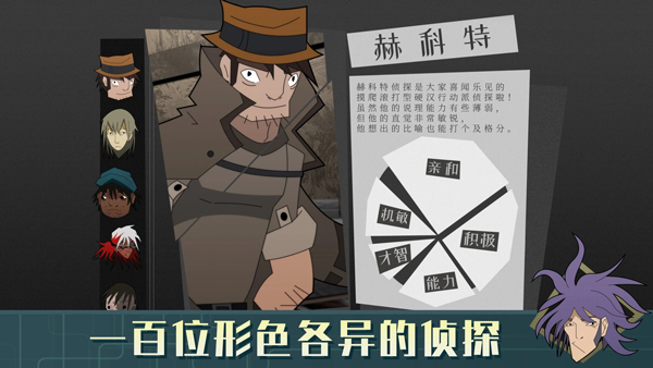 探案法侦探大赛手机版