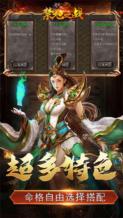 禁地之战内购版