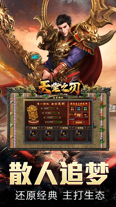 天堂之刃官方正版