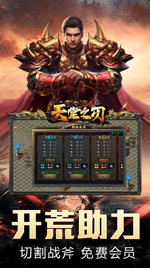 天堂之刃官方正版