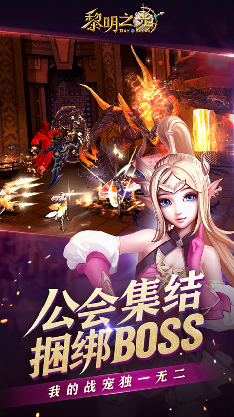 黎明之光手游