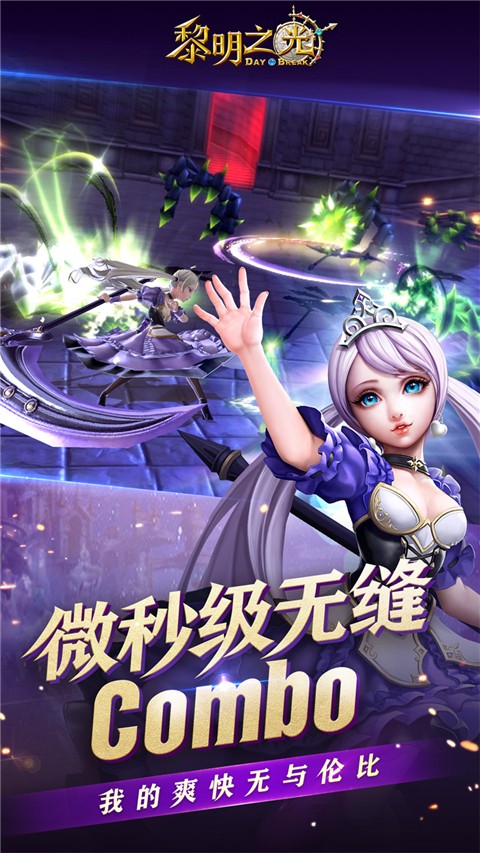 黎明之光手游