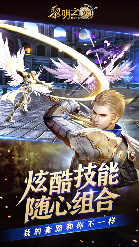 黎明之光手游