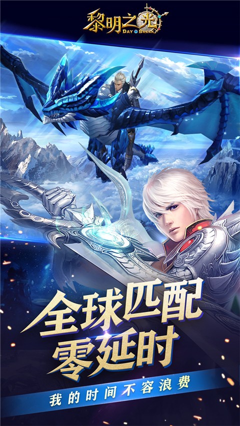 黎明之光手游